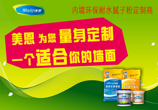 膩?zhàn)臃?/></p><p>　　膩?zhàn)臃鄣挠昧吭撛趺从?jì)算？</p><p>　　其實(shí)，影響膩?zhàn)拥挠昧恳蛩赜泻芏?，如膩?zhàn)拥姆N類（粗細(xì)不同）、施工的工藝等都會(huì)影響到具體膩?zhàn)臃鄣挠昧?，但是影響最大的則是基面的平整度，以及批刮的厚度。</p><p>　　基面平整度</p><p>　　如果基面不平整，建議先用水泥砂漿，先對(duì)基面做第一次粗略找平，把基層誤差控制在3－5mm以內(nèi)，然后再使用膩?zhàn)赢a(chǎn)品進(jìn)行細(xì)找平，這樣做有兩個(gè)好處。</p><p>　　首先，節(jié)省成本，如果基面誤差在幾厘米以上，需要用到大量的膩?zhàn)樱杀颈扔盟嗌耙呱喜簧伲?/p><p>　　第二，膩?zhàn)颖旧淼男阅軟Q定了不適合用來做粗找平，超過一定厚度后，膩?zhàn)訉泳涂赡艹霈F(xiàn)開裂等現(xiàn)象。</p><p>　　批刮厚度控制</p><p>　　所以，建議完整的膩?zhàn)优瘟鞒?，?yīng)該是先檢查基面的平整度，如果平整度超過3－5mm，先用水泥砂進(jìn)行粗找平，將平整度控制在3－5mm以內(nèi)；再使用內(nèi)墻底層膩?zhàn)舆M(jìn)行細(xì)找平；最后使用內(nèi)墻面層膩?zhàn)舆M(jìn)行精找平。</p><p>　　批刷面積分的計(jì)算方法：</p><p>　　批刷面積＝使用面積×3（一般批刮2－3遍）</p><p>　　1KG膩?zhàn)臃劭梢耘黾s0．8平方左右的面積。根據(jù)膩?zhàn)哟旨?xì)種類不同、墻面情況平整度、施工情況、膩?zhàn)优蔚暮穸?，均有所誤差，數(shù)據(jù)僅為參考！</p><p>　　舉例說明：如果一套房子的批刮面積100平方（不是室內(nèi)面積），通常需要批刮2－3遍膩?zhàn)?。得到約250平（200－300平，取中間值約250平計(jì)算），250平方／0．8得到的是310KG，每袋為20kg，得到約16袋的膩?zhàn)臃邸?/p><p>　　一般基層處理好的，一公斤左右就夠了，根據(jù)膩?zhàn)拥馁|(zhì)量也有所不同。如果膩?zhàn)拥馁|(zhì)量差一點(diǎn)的，且墻面平整度很好的話，每平米用量大約是2-3公斤膩?zhàn)臃?，墻面不平整就沒法計(jì)算了，但是如果超過6公斤的話對(duì)外墻墻面的牢固度會(huì)受到影響。批刷面積分的計(jì)算方法：批刷面積=使用面積*3（一般批刮2-3遍），1KG膩?zhàn)臃劭梢耘黾s0.8平方左右的面積。(根據(jù)膩?zhàn)哟旨?xì)種類不同、墻面平整度、施工情況、膩?zhàn)优蔚暮穸?，均有所誤差。)</p><p>　　一般普通膩?zhàn)訛槌善?，加水?dāng)嚢杓纯墒褂茫绻凑帐袌?chǎng)上的膩?zhàn)影b一般為20公斤，常規(guī)情況每包可完成8-12平米批蕩成活面積（兩遍），視墻面平整度、膩?zhàn)訉?shí)際包裝容量縮水、批蕩厚度或增加遍數(shù)會(huì)有較大差異。如按照正常范圍計(jì)算兩遍成活的話每包為10平米，三遍成活為7平米。以200平米總涂刷面積為例，兩遍就要20包。</p><p style=
